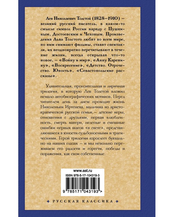 Детство. Отрочество. Юность