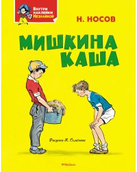 Мишкина каша