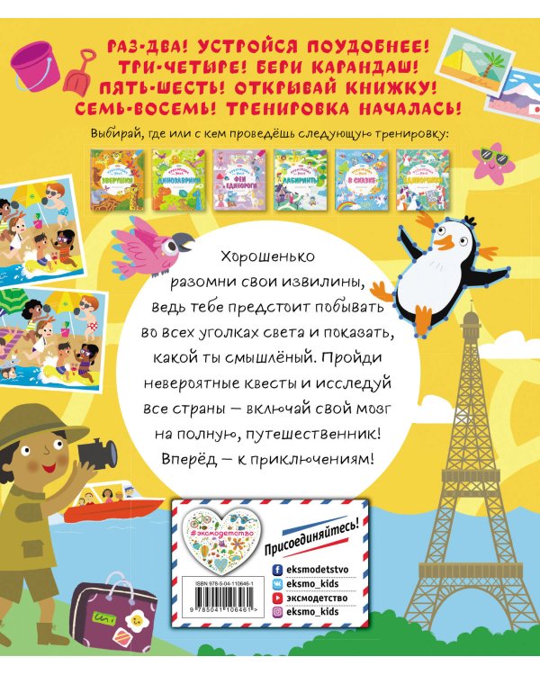 Путешествия