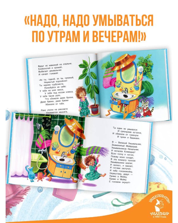 Дополнительное изображение книги «Мойдодыр»