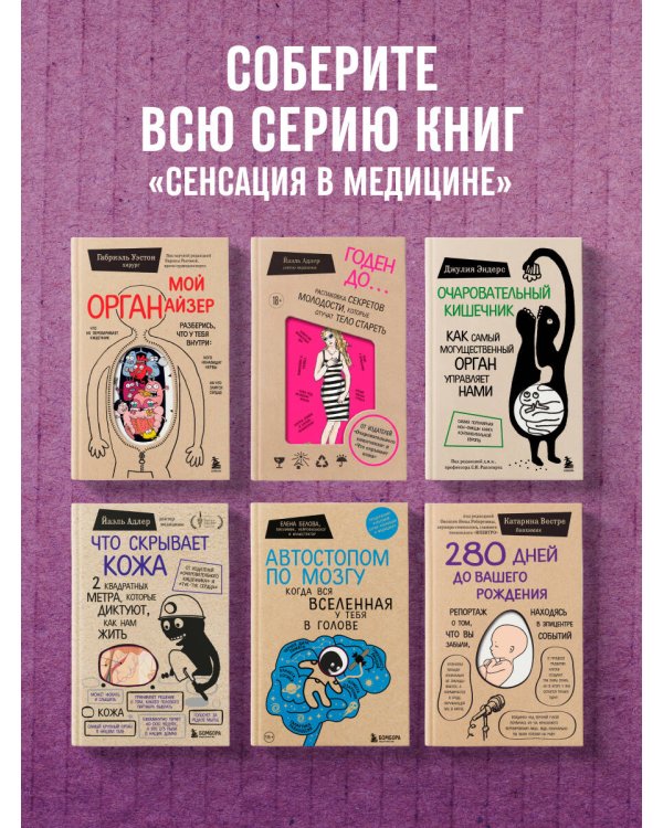 Что скрывает кожа. 2 квадратных метра, которые диктуют, как нам жить (БомбораТОП)