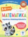 Математика. Задачи на производительность. 3-4 классы