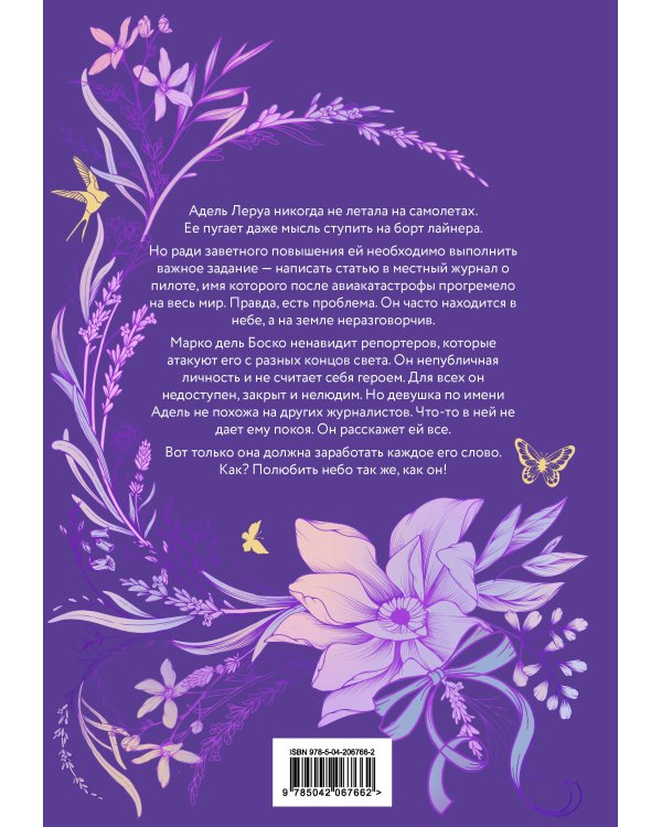 Грация королевы небес. Лимитированное издание дилогии