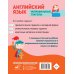 Новейший справочник для школьников. Начальная школа Английский язык. Неправильные глаголы