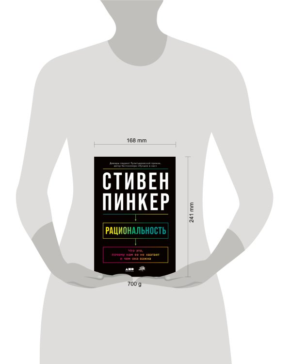 Рациональность: Что это, почему нам ее не хватает и чем она важна