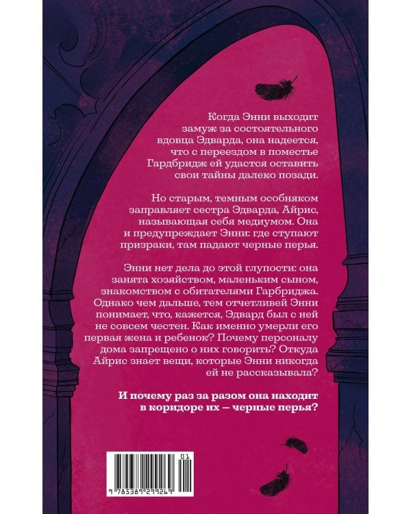 Дополнительное изображение книги «Черные перья»