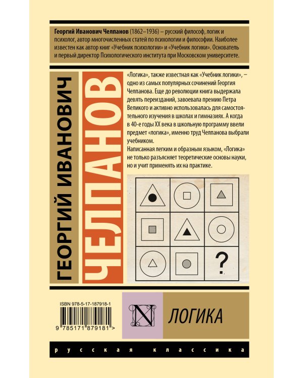 Логика