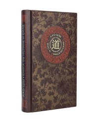 Лао-цзы. Книга об истине и силе. Книга в коллекционном кожаном переплете ручной работы с тремя видами тиснения