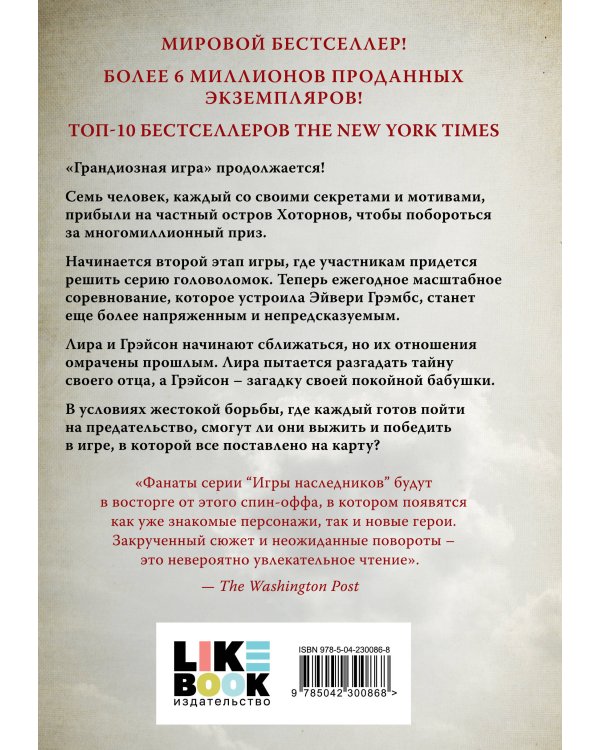 Блистательные соперники