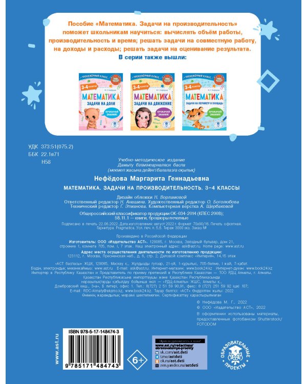 Математика. Задачи на производительность. 3-4 классы