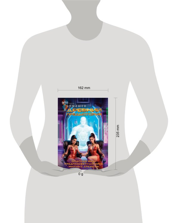 Древний. Предыстория 7-9 (уникальное лимитированное издание)