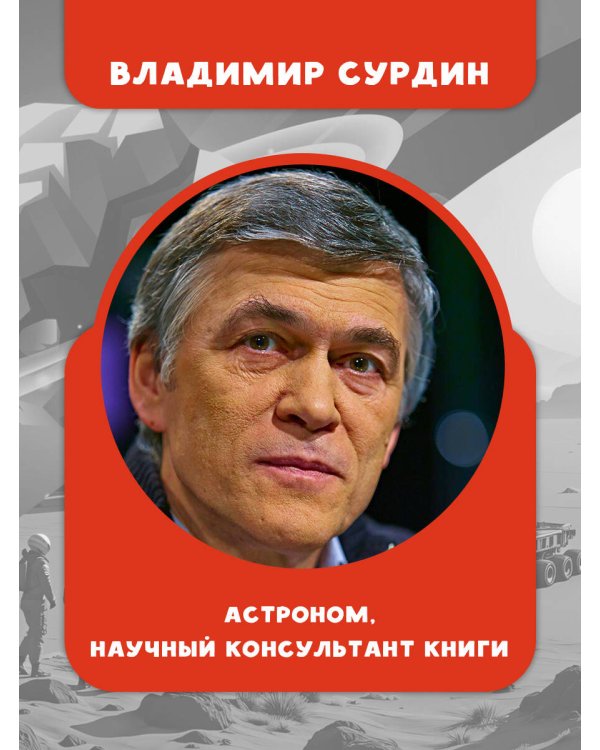 Альфа Ориона. Миссия "Меркурий"