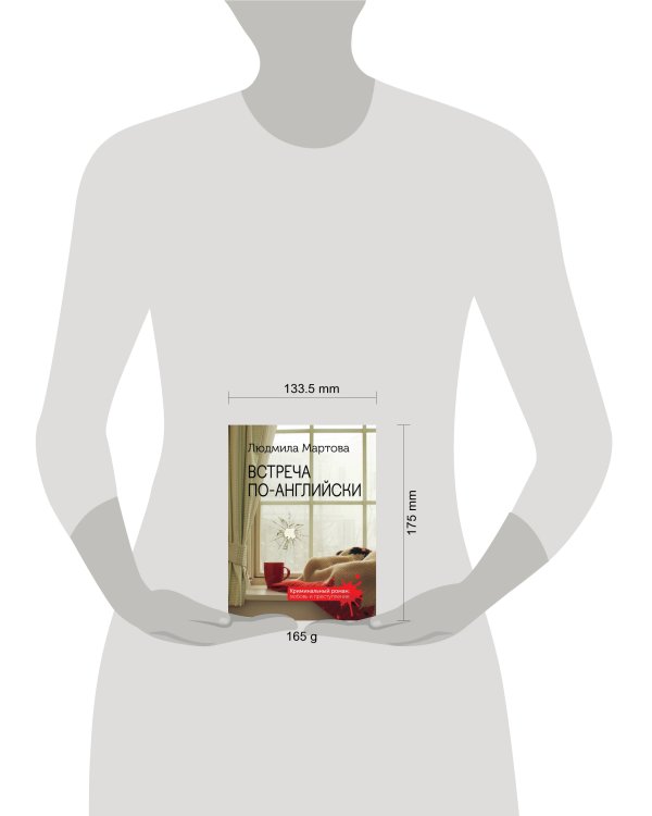 Дополнительное изображение книги «Встреча по-английски»