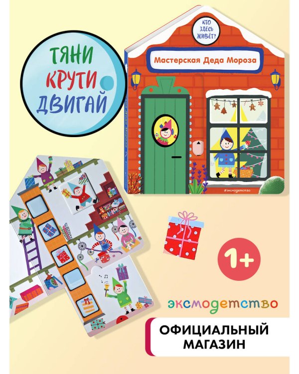 Мастерская Деда Мороза