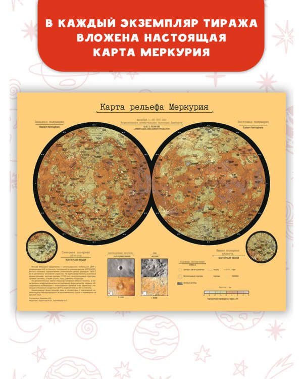 Альфа Ориона. Миссия "Меркурий"