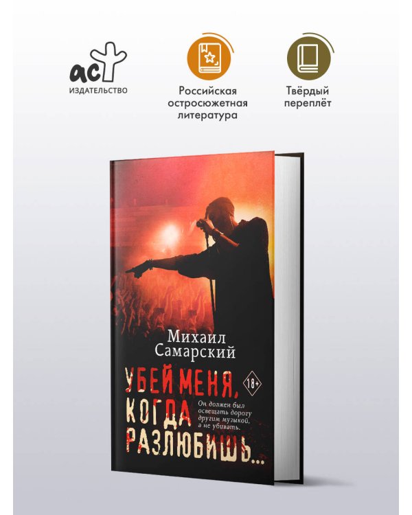 Убей меня, когда разлюбишь...