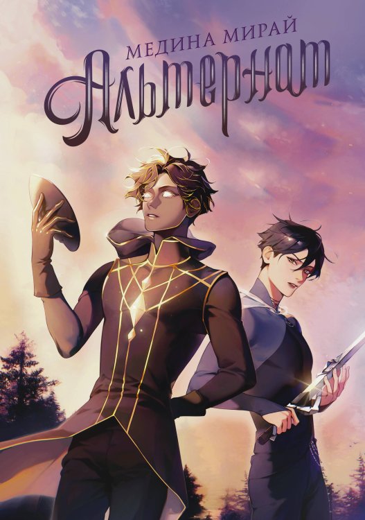 Медина Мирай. Молодежные хиты Альтернат