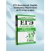 Сам себе репетитор. Подготовка за 15 минут ЕГЭ. Английский. English vocabulary. Подготовка за 15 минут в день