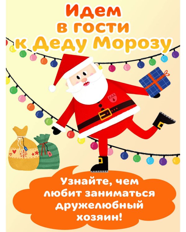 Мастерская Деда Мороза