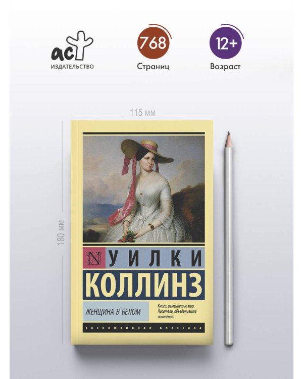Женщина в белом