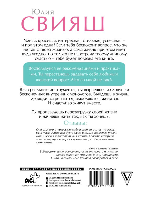 Личная жизнь: перезагрузка