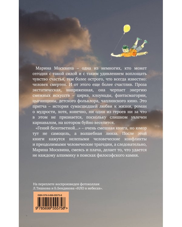 Дополнительное изображение книги «Гений безответной любви»