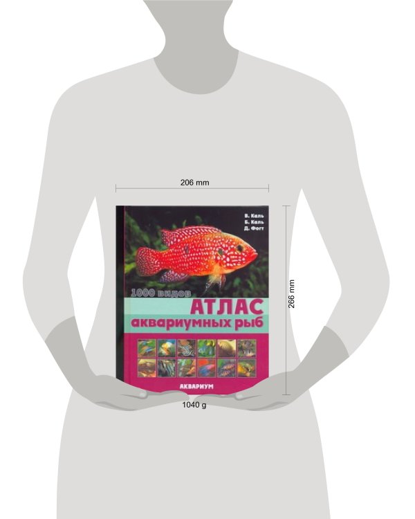 Атлас аквариумных рыб