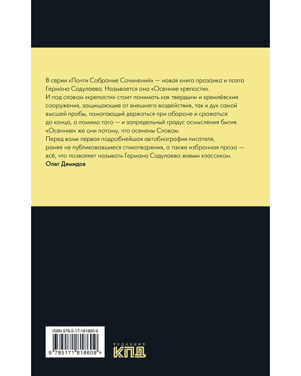 Осенние крепости