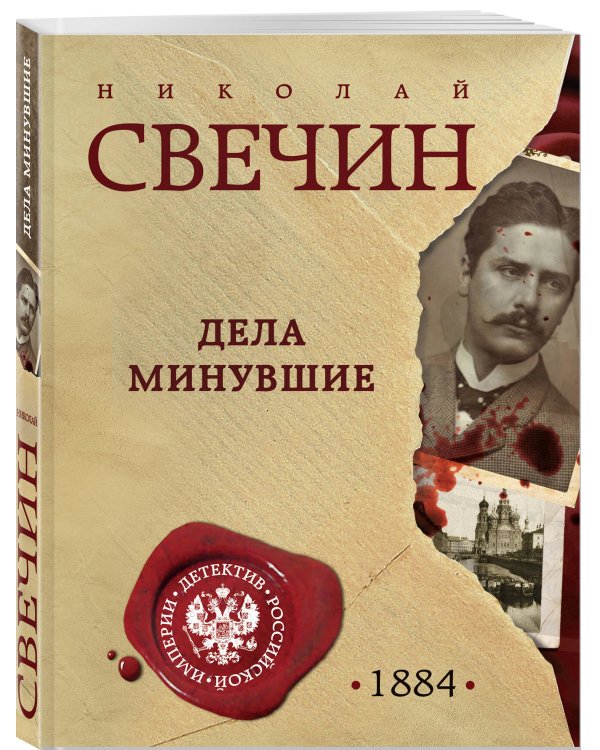 Дела минувшие