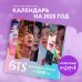 BTS. Календарь настенный на 2025 год (300х300 мм)
