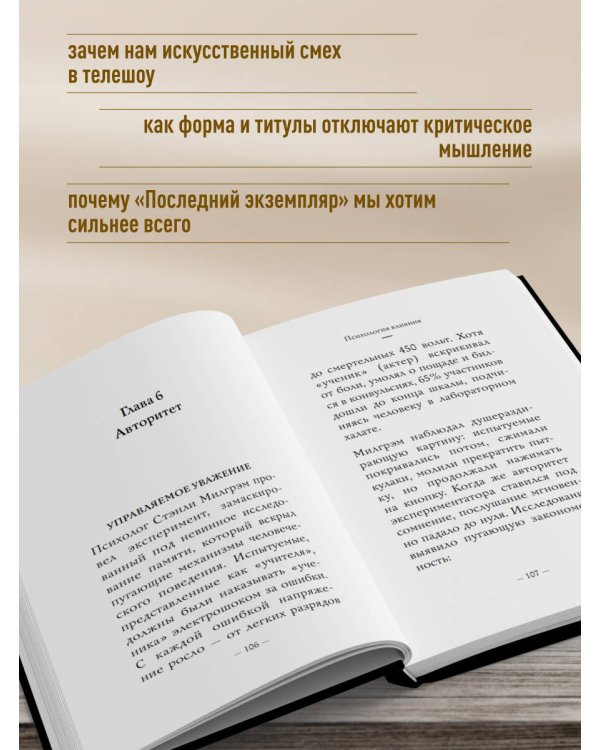 Самое главное. Психология влияния. 7-е издание