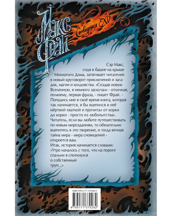 Мастер ветров и закатов