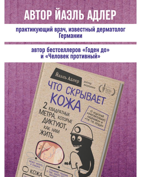 Что скрывает кожа. 2 квадратных метра, которые диктуют, как нам жить (БомбораТОП)