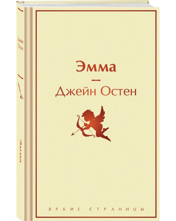 Эмма