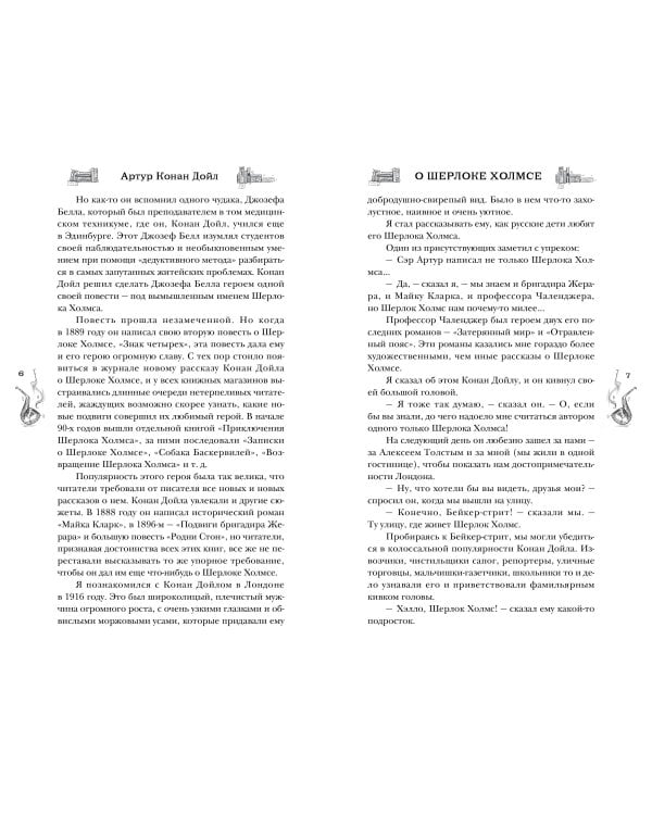 Дополнительное изображение книги «Шерлок Холмс. Собака Баскервилей»