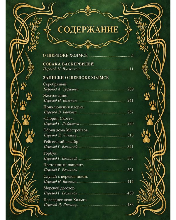 Дополнительное изображение книги «Шерлок Холмс. Собака Баскервилей»
