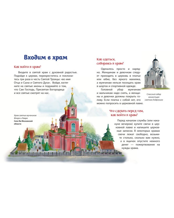 Лучший подарок крестнику. 77 самых главных вопросов и ответов (ил. И. Панкова)