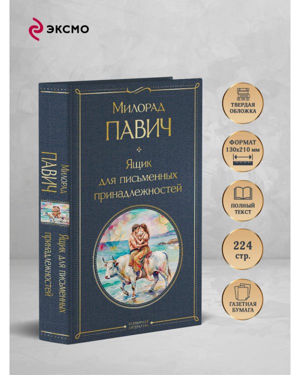 Дополнительное изображение книги «Ящик для письменных принадлежностей»