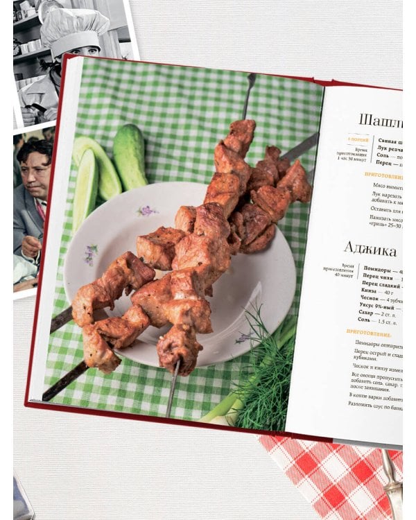 Кино, вино и домино. Культовые рецепты любимых советских фильмов