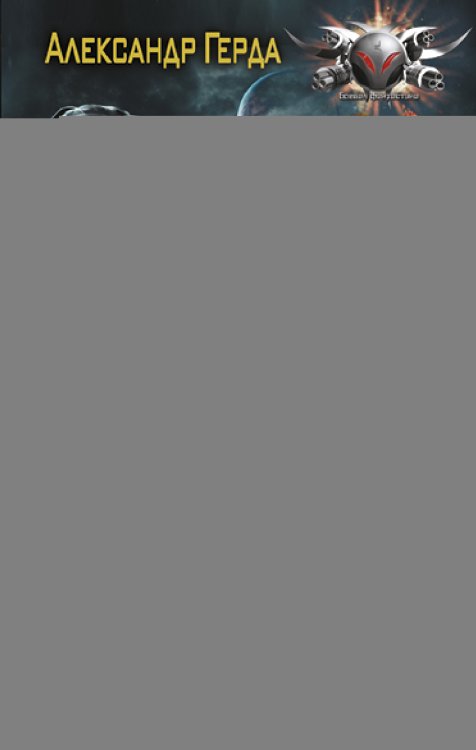 Боевая фантастика Первое правило дворянина