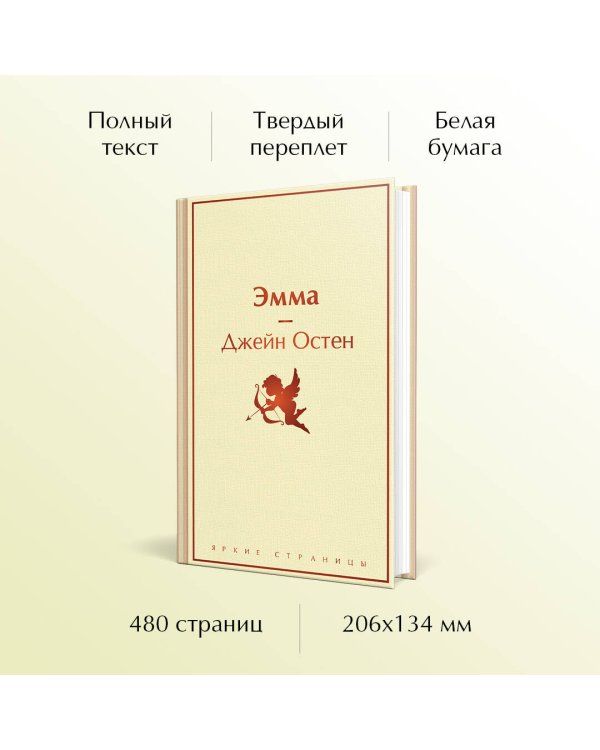 Эмма