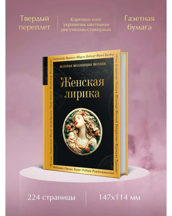 Женская лирика