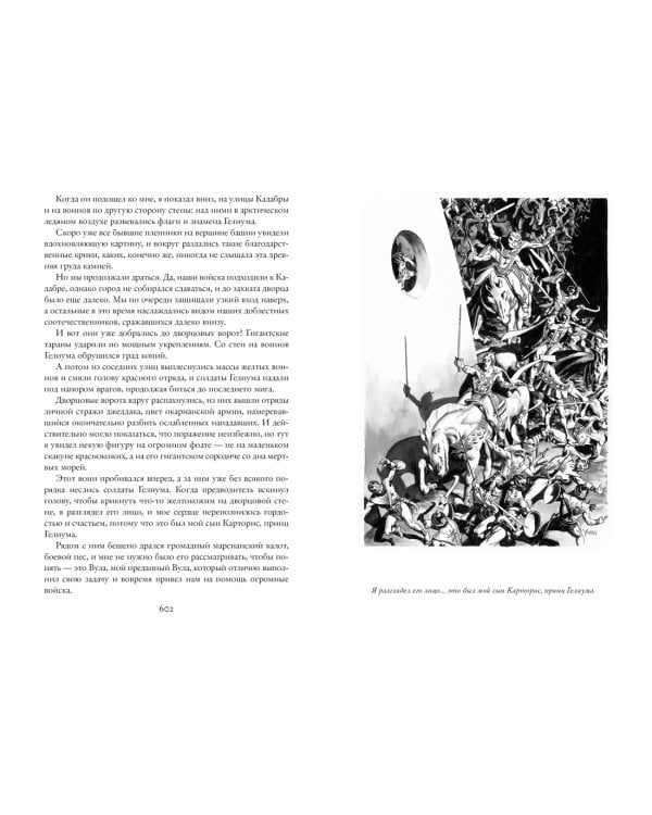 Принцесса Марса. Боги Марса. Владыка Марса