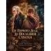 Дополнительное изображение книги «Шерлок Холмс. Собака Баскервилей»