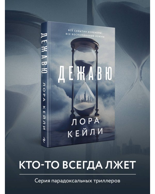 Дежавю