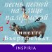 Novel. Все будет хорошо Песнь песней на улице Палермской