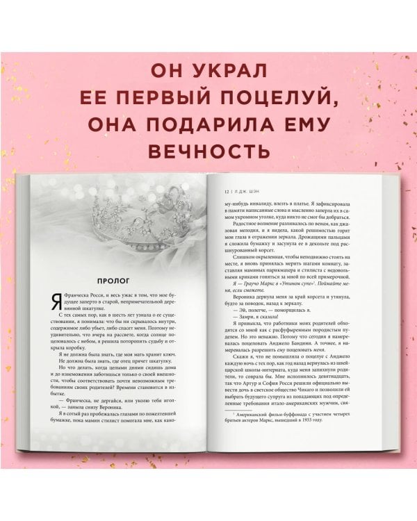 Похититель поцелуев