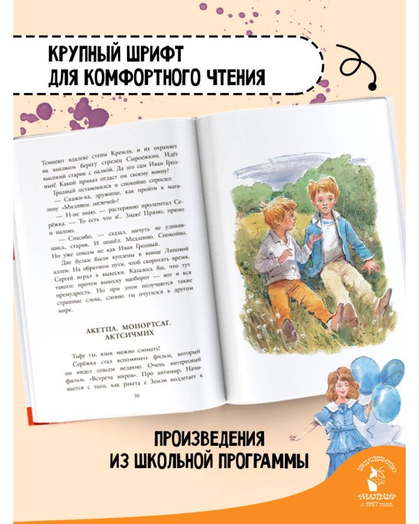 Приключения Электроника