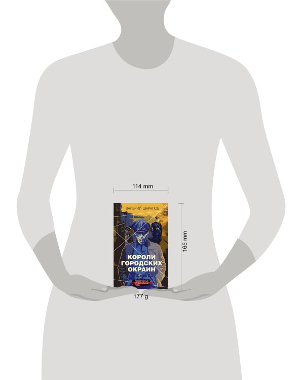 Короли городских окраин