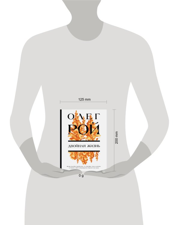 Двойная жизнь